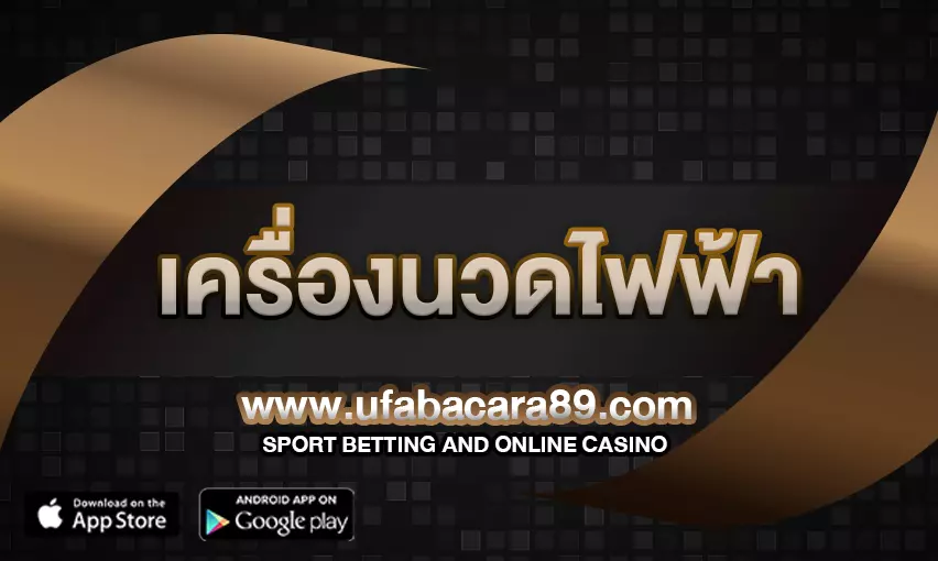 เก้าอี้นวดไฟฟ้า ยอดขายอันดับ1 คุณภาพร้อมฟังก์ชั่นการใช้งานครบครัน