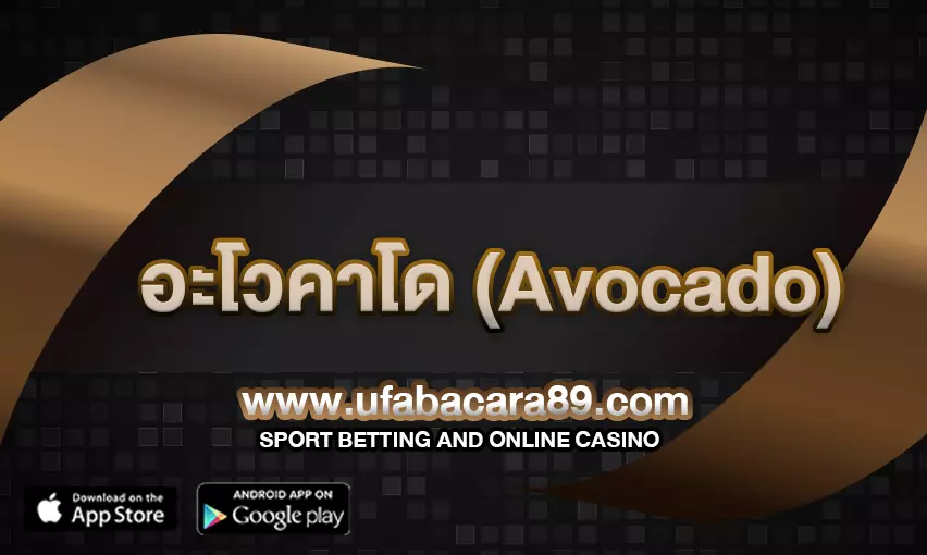 สิ่งที่ต้องระวังก่อนตัดสินใจทาน อะโวคาโด (Avocado) 